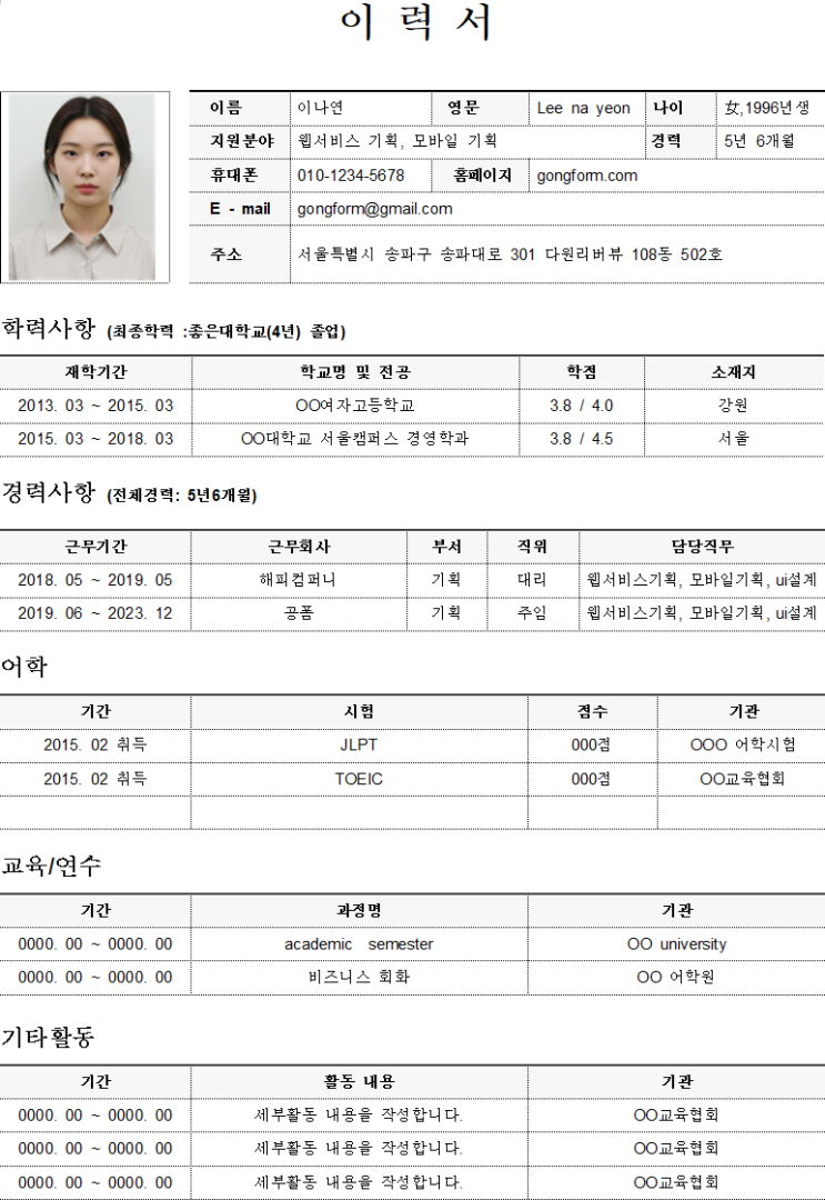  취업 성공률을 높이는 이력서 양식 다운로드