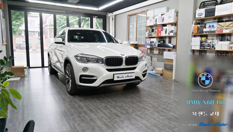  BMW X6(F16) M 핸들 교체 튜닝(with 정품 에어백)