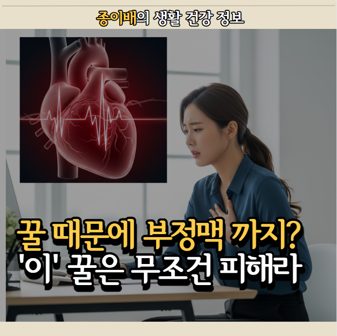  꿀 때문에 부정맥 생겨... '이' 꿀은 절대 먹지마라!