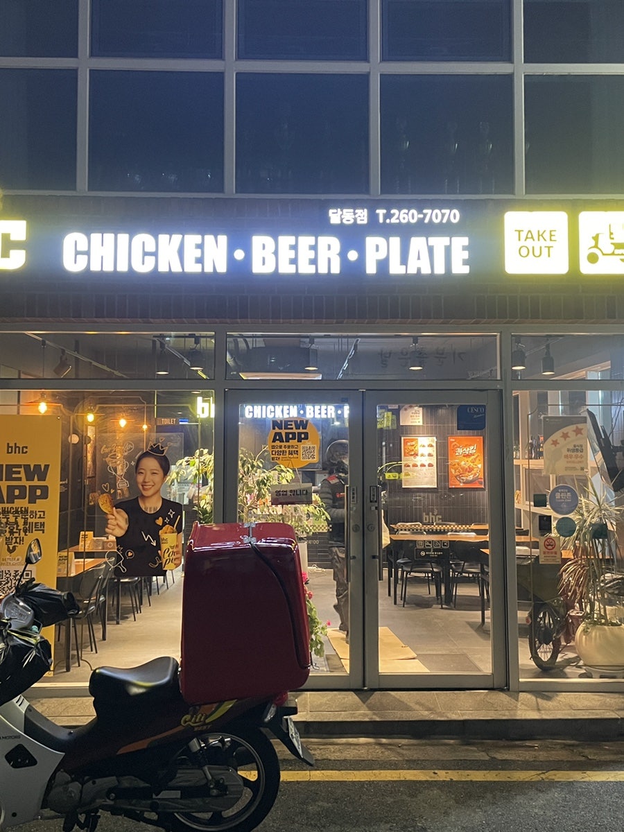 BHC치킨 울산달동점 사진 3