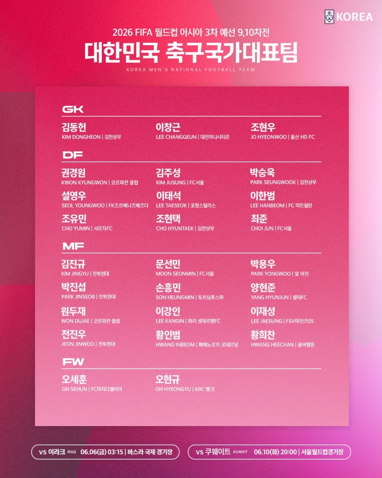 대한<b>축구</b>협회 남자 <b>축구</b> 국가<b>대표팀</b> 6월 <b>월드컵</b> 3차 예선 9... 