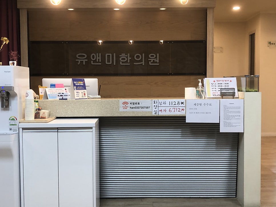 유앤미한의원 사진 5