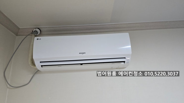  양산 물금범어 원룸 벽걸이 에어컨청소 꼼꼼한 세척으로 막았습니다