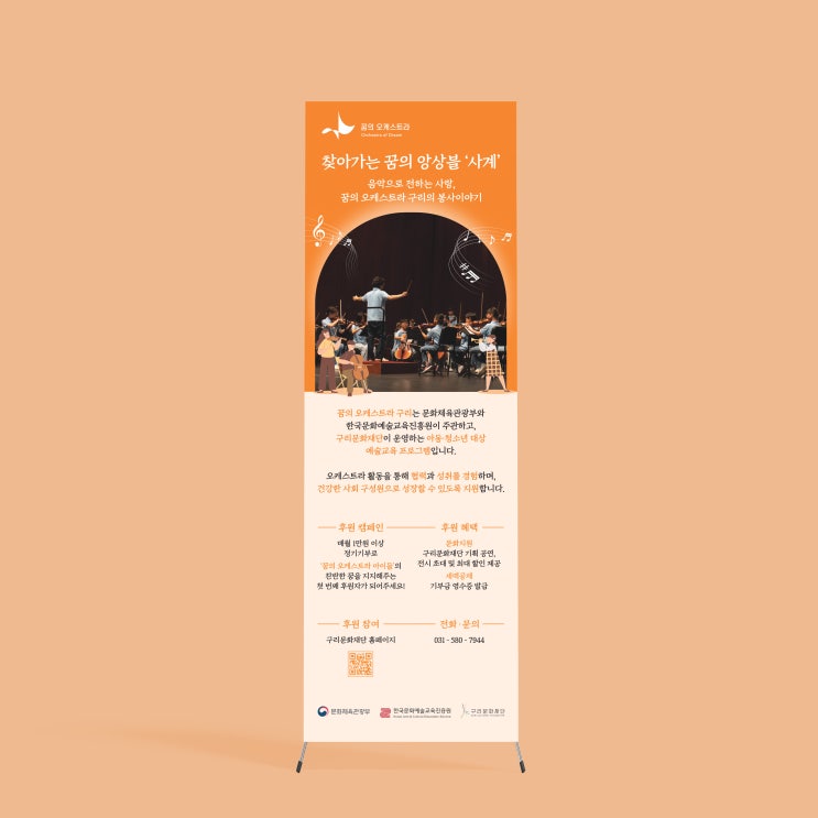  [구리문화재단] X배너 디자인 & 인쇄