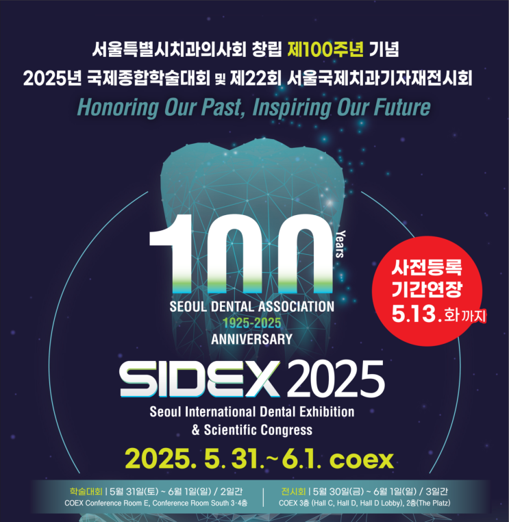  [탕정치과] 서울특별시치과의사회 창립 100주년 기념 SIDEX 2025에 다녀왔습니다.