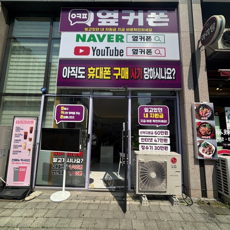  송파휴대폰 / 부가서비스 가입없는 휴대폰성지 옆커폰 송파위례점 후기