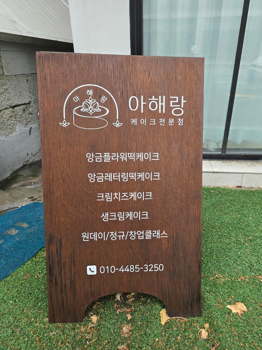 아해랑 사진 2