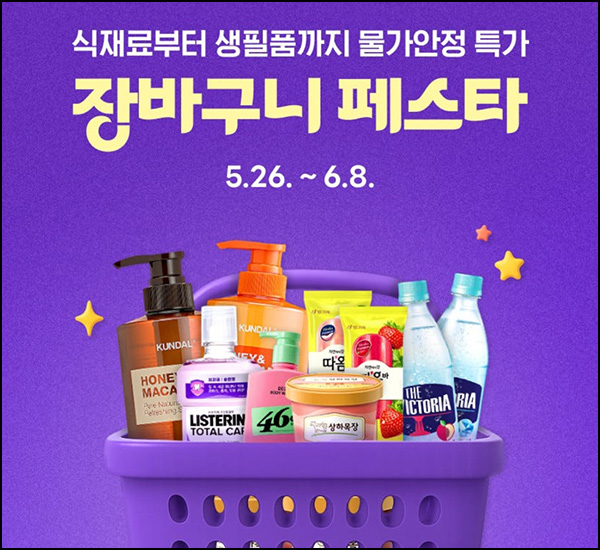 네이버쇼핑 장바구니 페스타(~12%)선착_00시 ~06.08 네이버쇼핑 장바구니 페스타(~12%)선착_00시 ~06.08