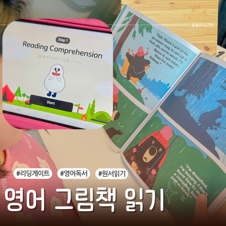  초등영어 원서 읽기 Come Home Already 리딩게이트 10주차 독서