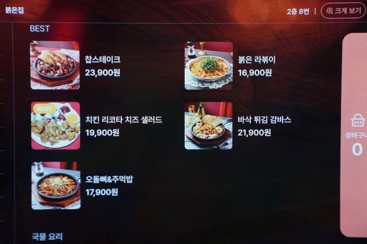  [회식리뷰] 붉은집, 부담 없이 즐길 수 있는 사당회식장소
