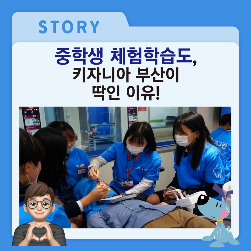[부산] 중학생 진로체험학습도 키자니아 부산이 딱 좋은 이유!