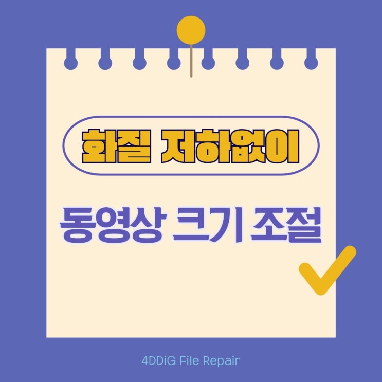 화질 저하없이 동영상 크기 조절하는 법(PC, 모바일)