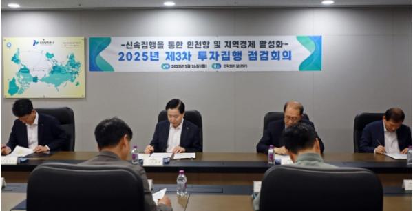 인천항만공사, 상반기 투자사업 신속 집행 달성방안 논의