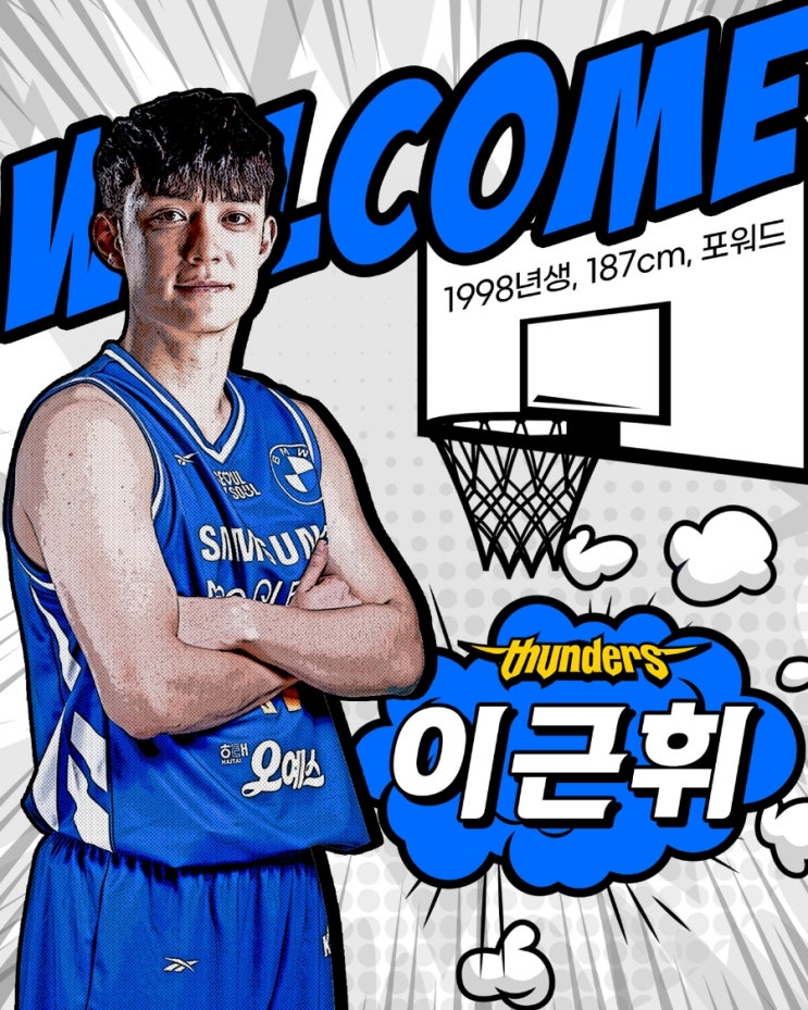 [KBL] 서울<b>삼성</b>, <b>FA</b> 포워드 이근휘 - 가드 <b>한호빈</b> <b>영입</b>
