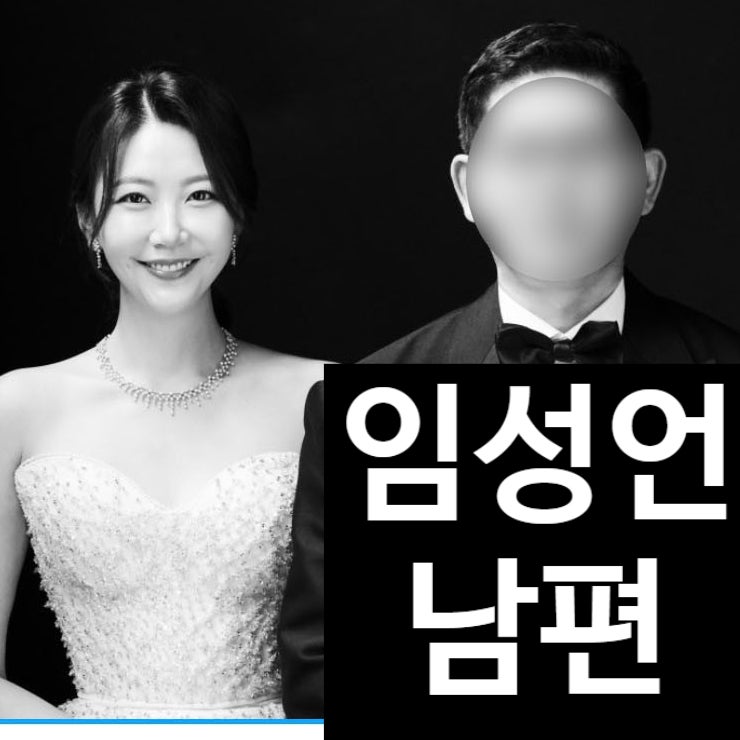  임성언 남편 이창섭, 결혼 9일 만에 200억 지주택 사기 의혹 폭로! 호화 결혼식 뒤 조합원 눈물