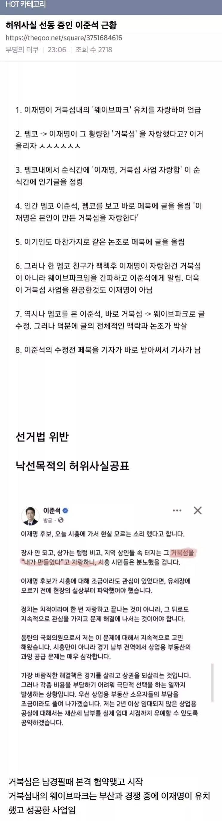 <b>이준석</b> 지지자들 특징: 천착과 망상. 거북섬.
