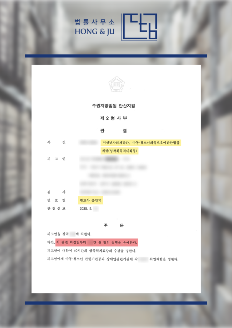  미성년자 성인 교제 불법 사례 - 16세 미만 성관계 한 의뢰인
