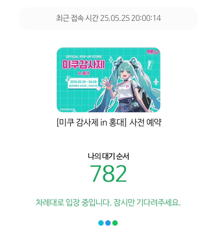  하츠네 미쿠감사제in홍대 정보 및 예약하기