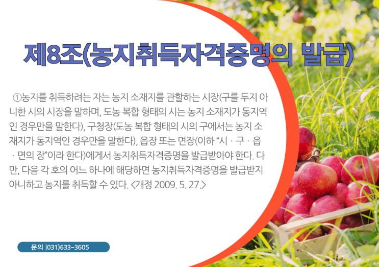   농지취득자격증명, 완벽 가이드: 이천IT부동산이 알려드립니다! 