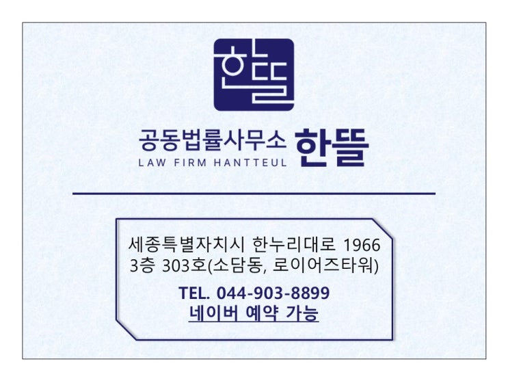  [세종시민사변호사] 소청심사 결과를 다툰다면
