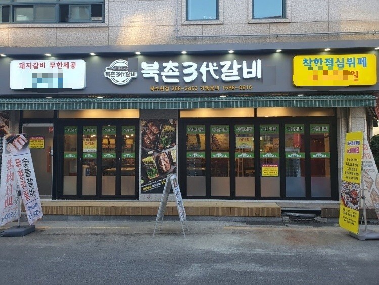 북촌삼대갈비 사진 1