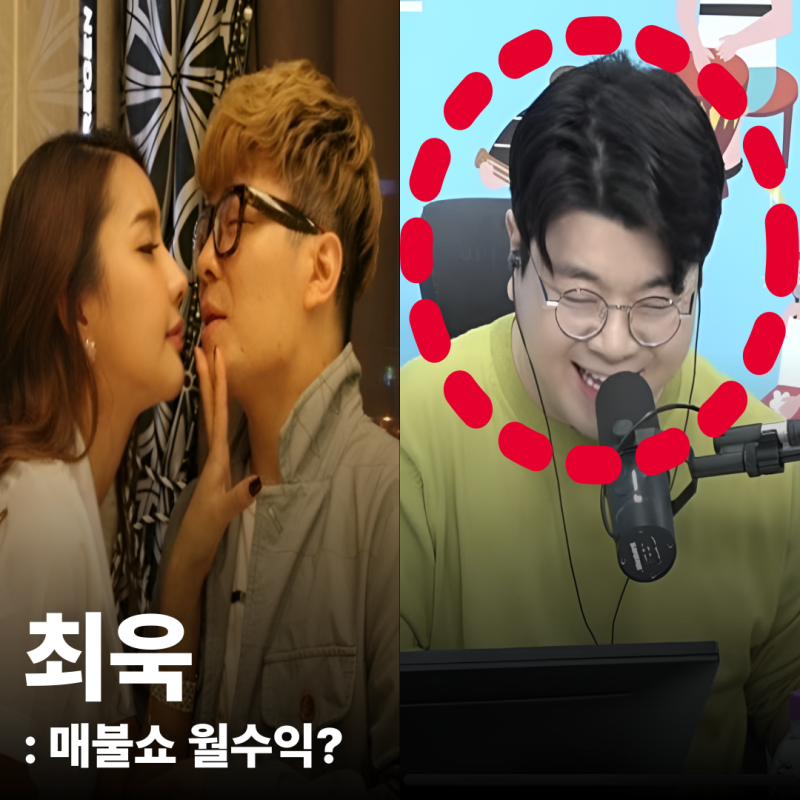 최욱 매불쇼 월수익 프로필 데뷔 사생활은?
