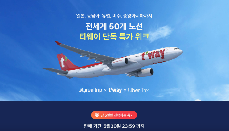  캐나다 워홀 어학연수 티웨이 밴쿠버 항공권 40% 할인받고 구매하기