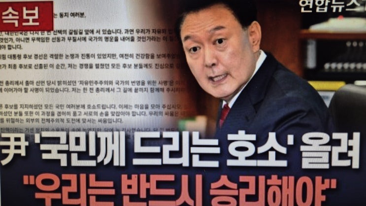 尹, <b>대국민 호소</b>문 내고 "우리는 반드시 승리해야"｜"<b>김문수</b>의... 