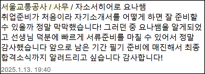  인천교통공사 채용, 청년인턴 자기소개서 쓰는법, 자소서 작성법