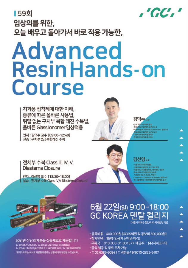  [탕정치과] GC Advanced Resin Hands-on Course에 다녀왔습니다.