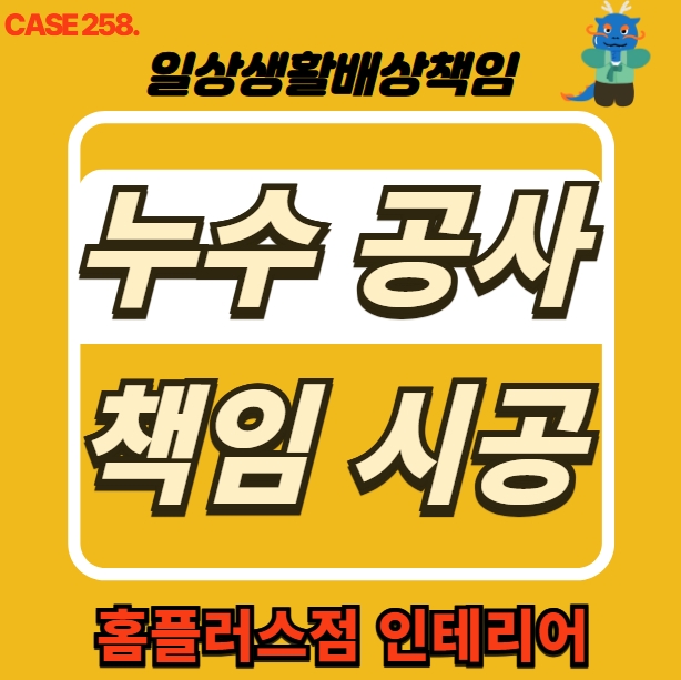  금천구 독산동 누수 피해 도배 공사 & 홈플러스점 인테리어