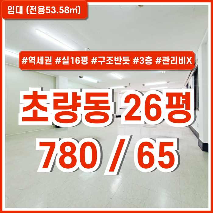  [임대] 부산초량동20평대오피스 역세권 아주 좋은 위치의 관리비 없이 저렴한 초량동사무실 실16평 내부 반듯한 구조!
