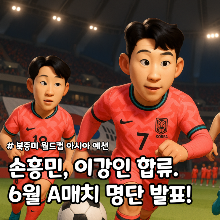 손흥민-이강인 포함 및 K리그 득점 선두 <b>전진우</b> 발탁, 김민재는... 