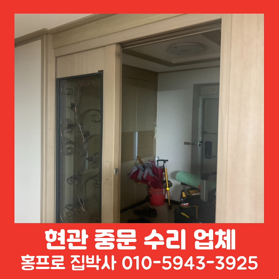 현관중문고장수리 와이어 교체작업 서울종로
