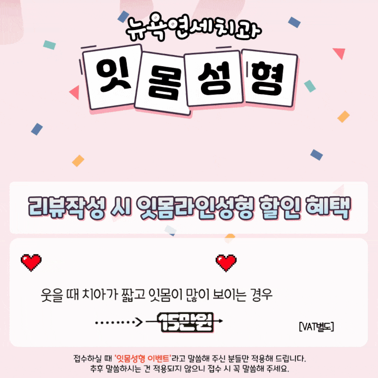  당일완성 잇몸성형 레이저 가격, 후기, 주의사항