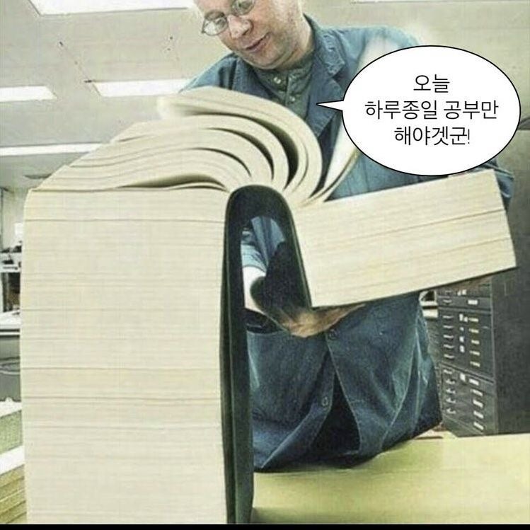 노무사 1차 공부수기
