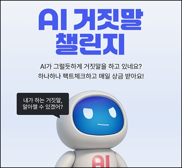 페이북 AI거짓말 챌린지(랜덤 10~1만원)즉당~05.30 페이북 AI거짓말 챌린지(랜덤 10~1만원)즉당~05.30