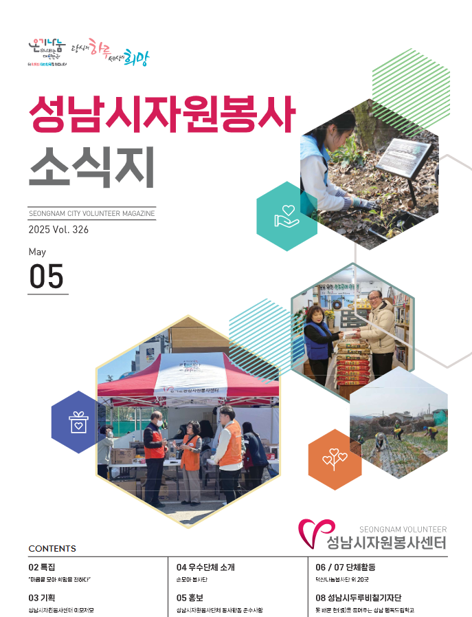  [성남시자원봉사센터 소식지 원고 게재] 못 배운 한(恨)을 풀어주는 성남 행복드림학교