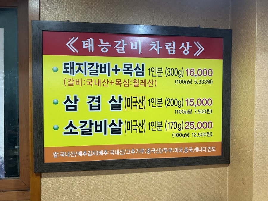 태능참숯 화로구이 사진 5