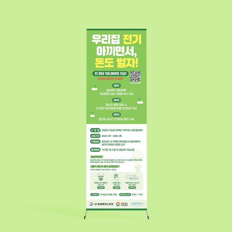  [경상남도] 경남DR X배너 디자인