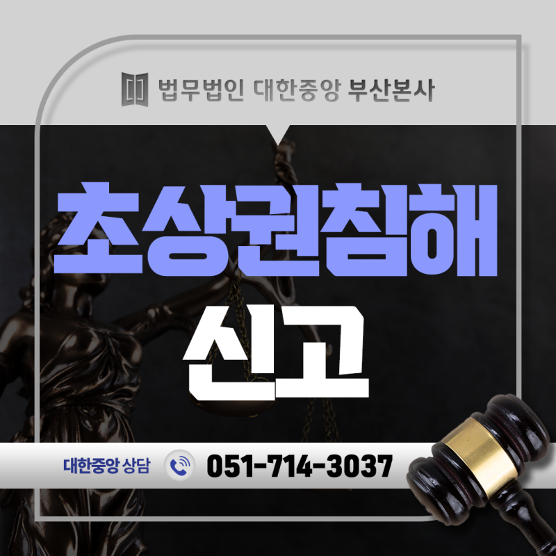 초상권침해 신고 방법 벌금 처벌 기준 한 번에 총정리
