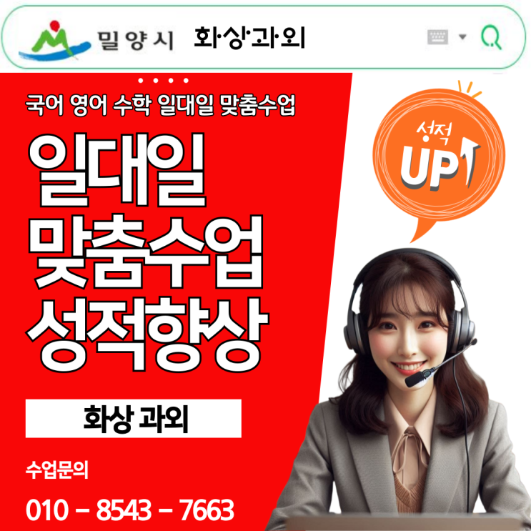 밀양 수학 화상과외 추천 밀양 수학 화상과외 추천