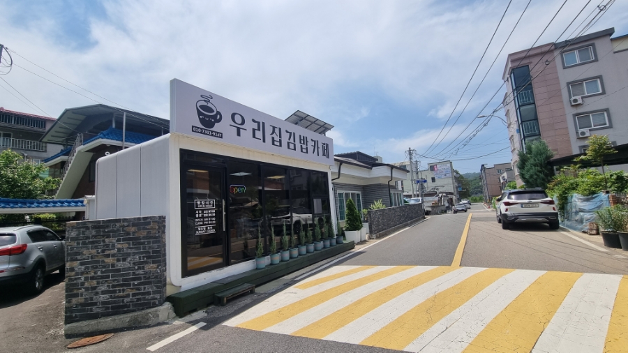 우리집김밥카페 사진 1