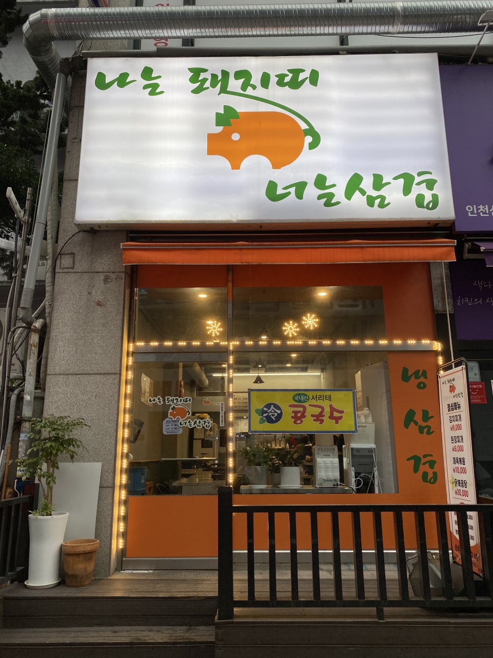 나는돼지띠너는삼겹 사진