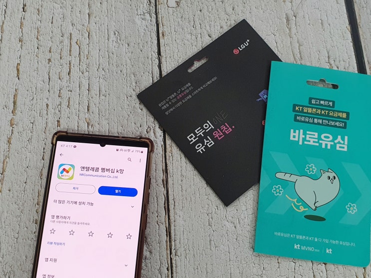  엔텔레콤 선불요금제 종류 및 개통 절차 안내