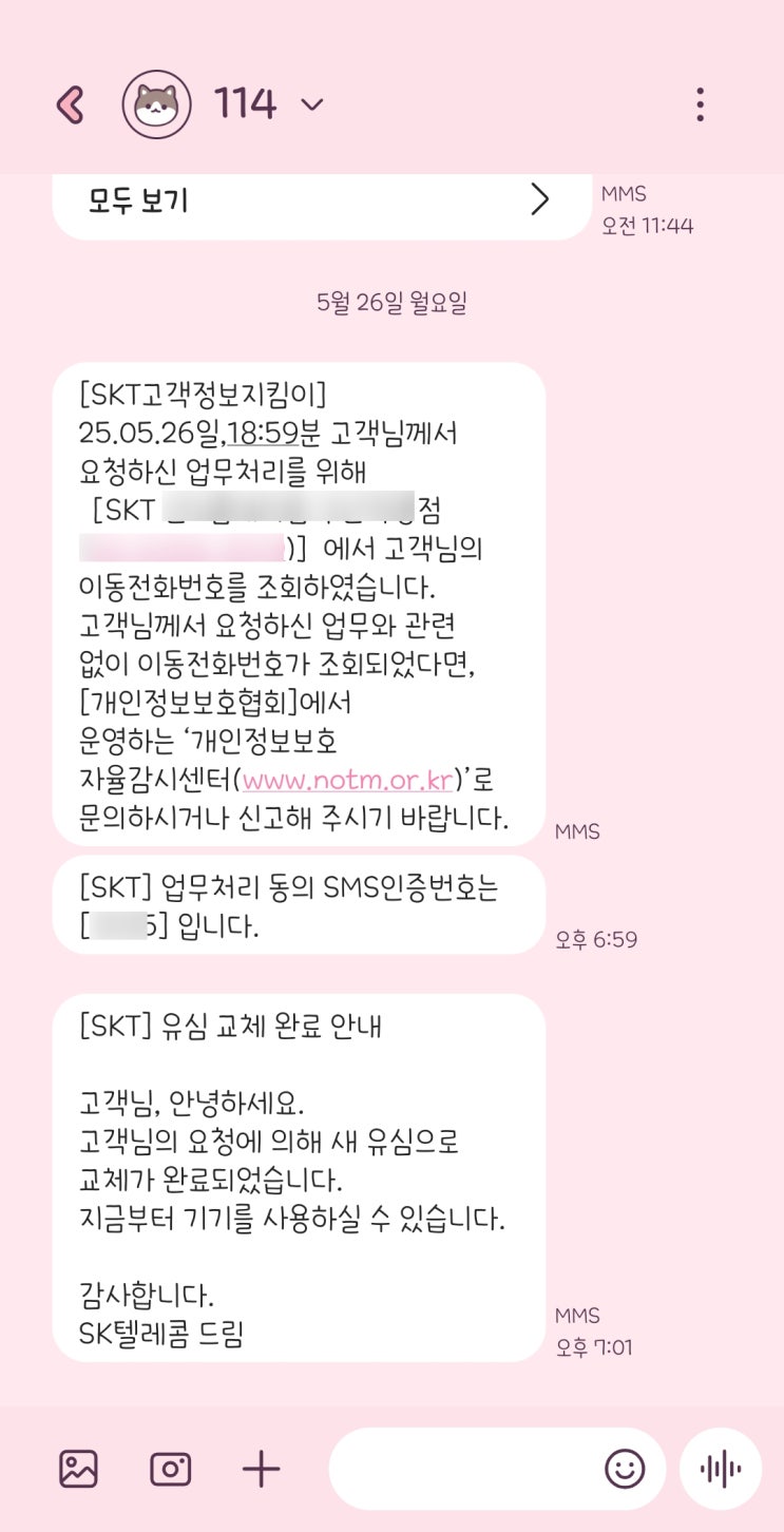  SKT 해킹 유심 교체 방문 후기