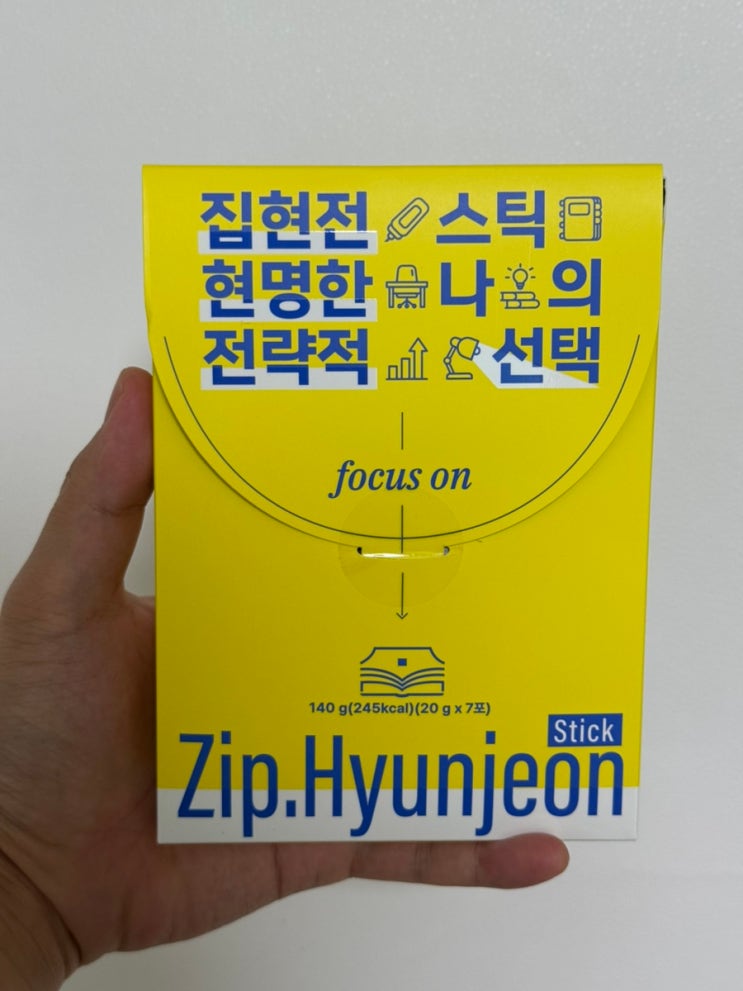  [리뷰] 집현전스틱 / 제약회사에서 만든 공부 간식 성분, 먹어본 후기 등