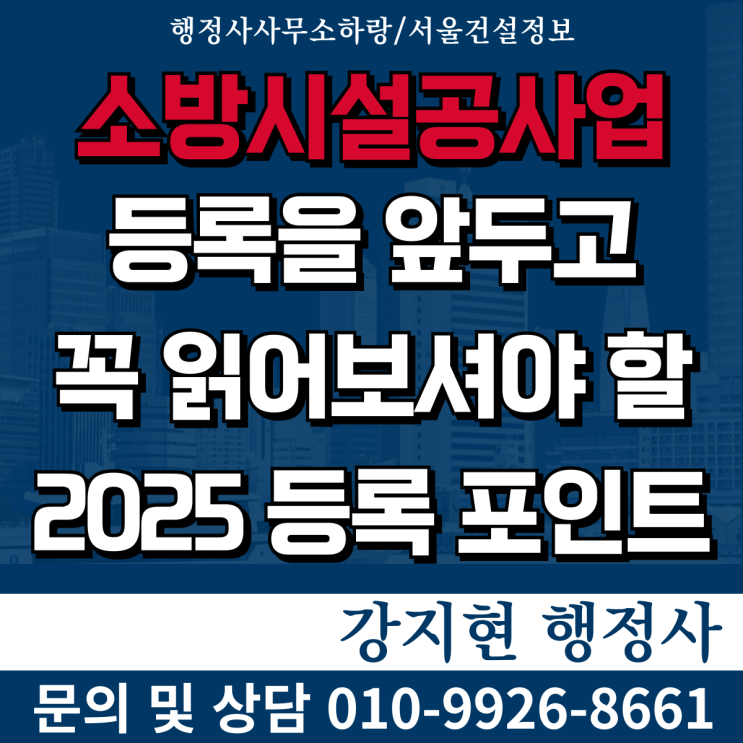 소방시설공사업 등록, 기술자보다 더 중요한 것은 따로 있습니다 소방시설공사업 등록, 기술자보다 더 중요한 것은 따로 있습니다