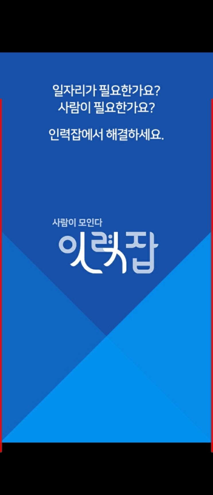  손안의 인력사무소: 언제 어디서든 일자리와 인력을 매칭하다