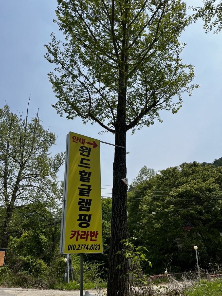 윈드힐글램핑카라반캠핑장 사진 2